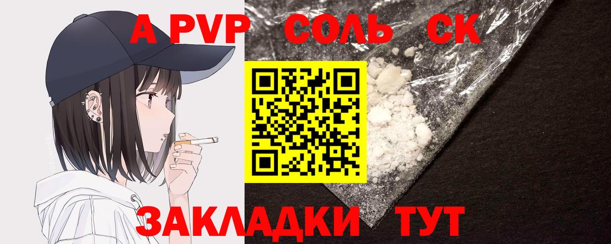 A-PVP кристаллы  A PVP Соль  Альфа ПВП  Вход с VPN  Сокол  Alpha PVP кристаллы 
