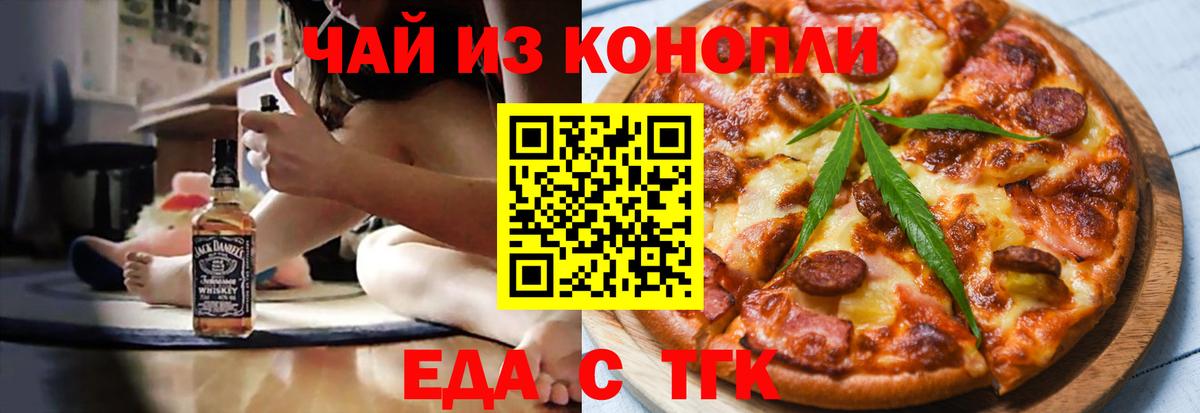 Еда ТГК конопля  Вход с VPN  Сокол 