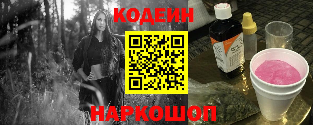 Кодеин напиток Lean (лин) Сокол