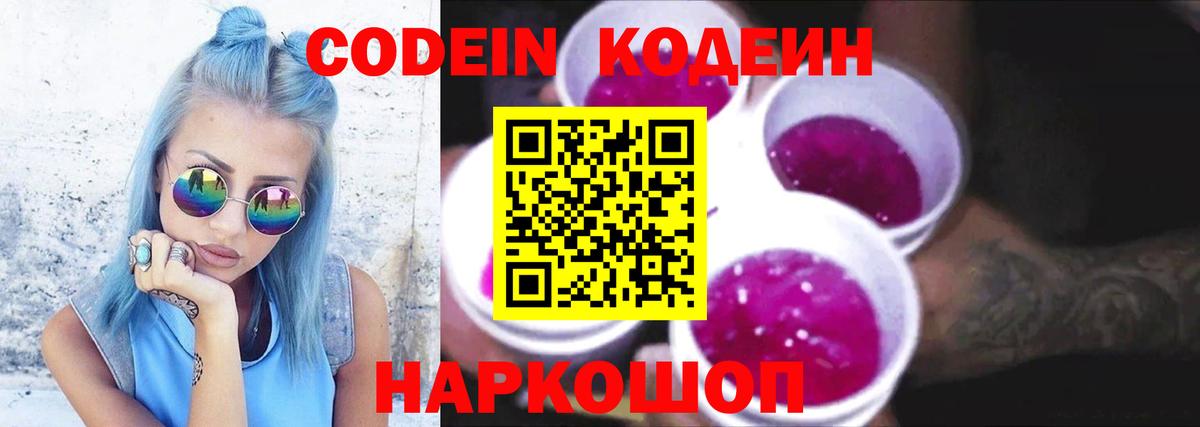 Сокол  Кодеиновый сироп Lean Purple Drank  Вход с VPN 